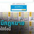 กองสลาก. com ลงชื่อ
